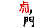 虎ノ門