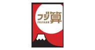 フジ算