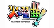 火曜曲！